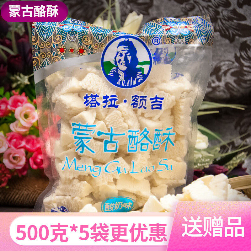 新日期蒙古奶酪内蒙古特产塔拉额吉500g酸奶酪酥含乳奶制品奶疙瘩