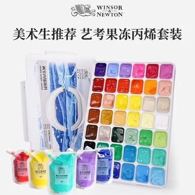 温莎牛顿丙烯颜料42色80ml美术生专用联考绘画果冻丙烯套装工具包