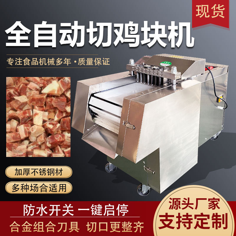 热销全自动小型切鸡块机切块鲜肉冻肉不锈钢剁排骨机多功能禽类切