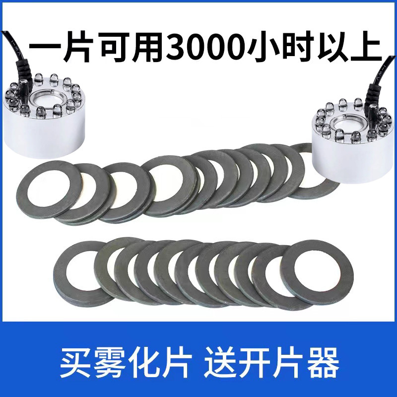 20MM超声波雾化器陶瓷片雾化片加湿器喷雾雾化头雾震荡换能片配件