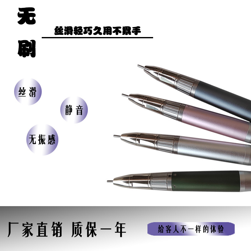 （单笔）无刷电机无噪音美甲打磨笔
