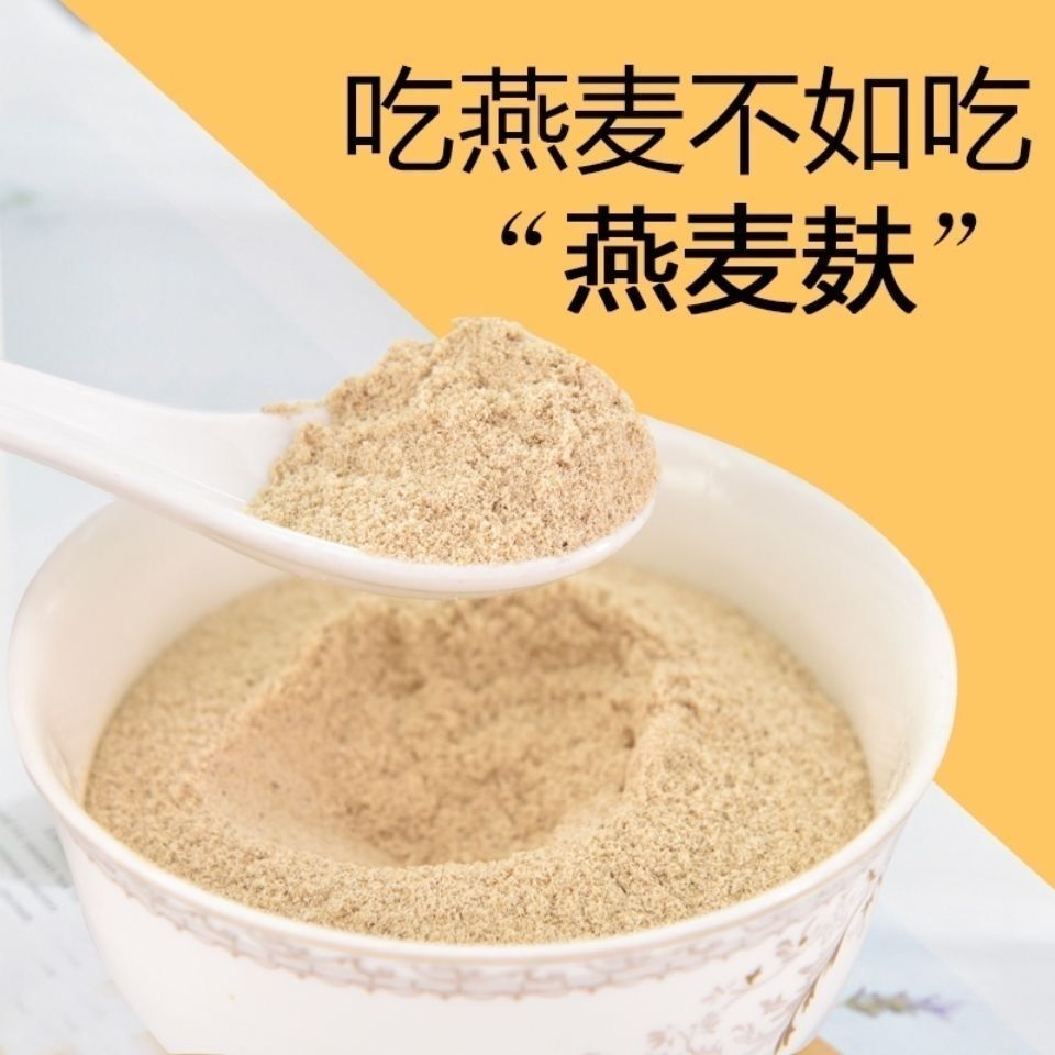 新货即食燕麦麸皮粉早餐冲饮代餐粉无添加麦片蔗糖非脱脂500g袋装