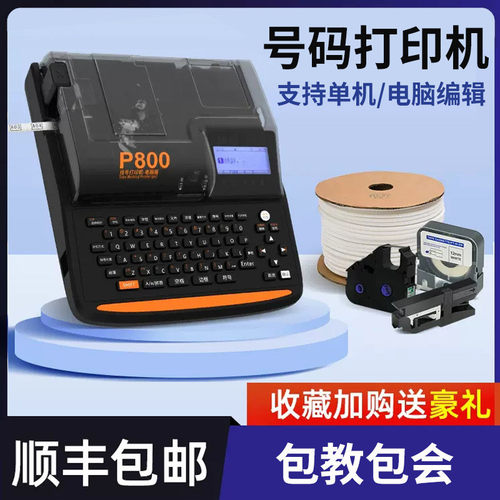 P800电子线号机号码管PVC套管贴纸全自动手持线号打印机多功能