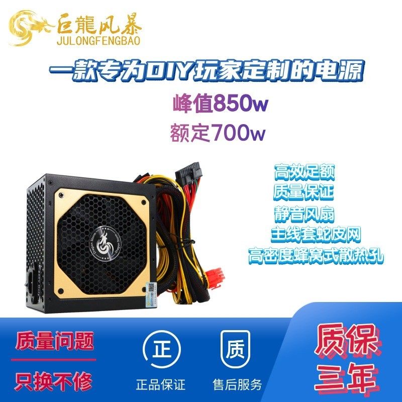 台式机ATX700W机箱电源峰值850W双CPU高功率供电电脑电源一台起批