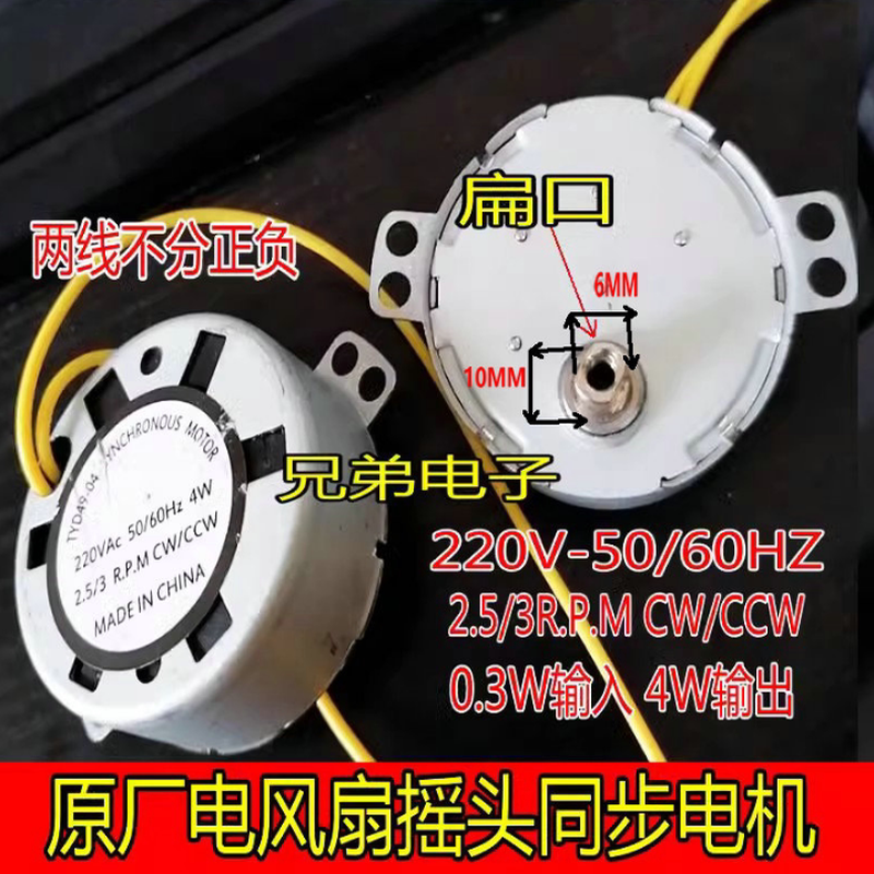 适用电风扇壁扇台扇塔扇摇头TYJ50-8A7 爪极永磁扁口同步电机