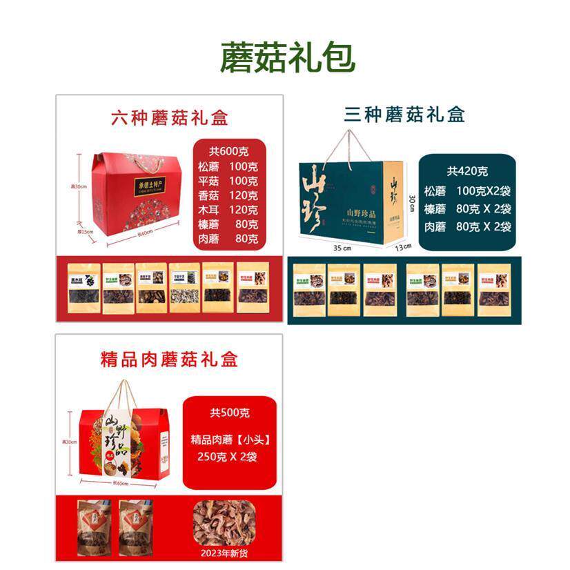 现货河北承德土特产山珍蘑菇野生菌肉蘑礼盒干货大杏仁礼包节日送