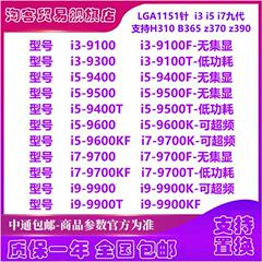 i3 9100F T i5-9400F 9500 9600k 9600kf  i7 9700 KF 散片cpu