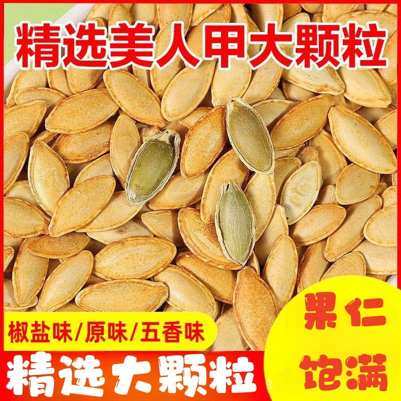 新货炒货南瓜子原味盐焗椒盐独立小包装休闲小吃南瓜籽粒零食追剧