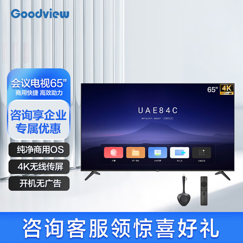 热销goodview会议电视mf55-85英寸4k会议一体机高清会议室+传屏器
