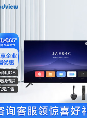 热销goodview会议电视mf55-85英寸4k会议一体机高清会议室+传屏器