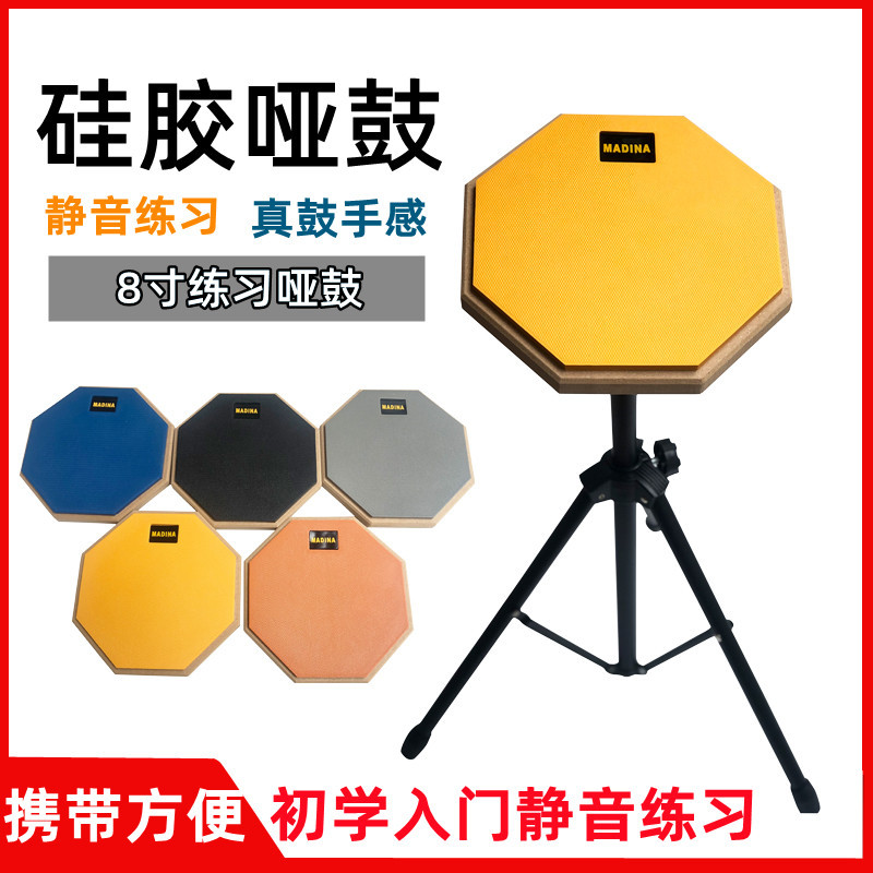 哑鼓垫套装8寸哑鼓练习节拍架子鼓练习器初学入门打击板含支架