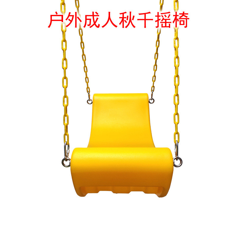 新款成人秋千配件加厚坐板摇篮玩具吊椅户外家用室内儿童摇椅塑料