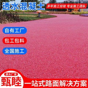 小区广场高承载露骨料透水地坪浦江透水胶结料磐安县透水混凝土