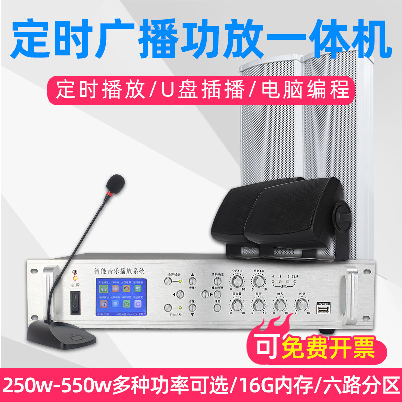 工程智能定时播放器功放一体机mp3音乐主机校园广播系统套装