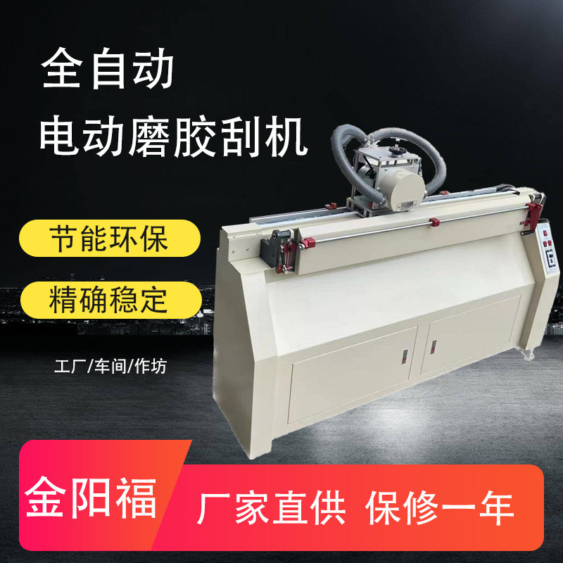 全自動電動磨刮機膠刮打磨角度磨膠機穩(wěn)定耐用保修一年