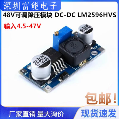 【富能电子】48V可调降压稳压模块 DC-DC LM2596HVS 输入4.5-50v