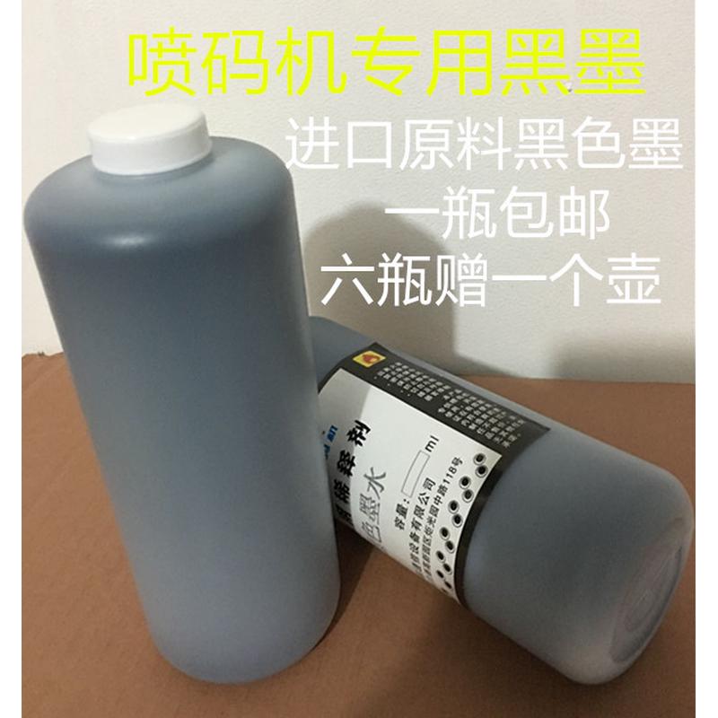 审瓯喷码机专用墨水配件管材玻璃瓶线材日化用品油墨不堵喷嘴包邮