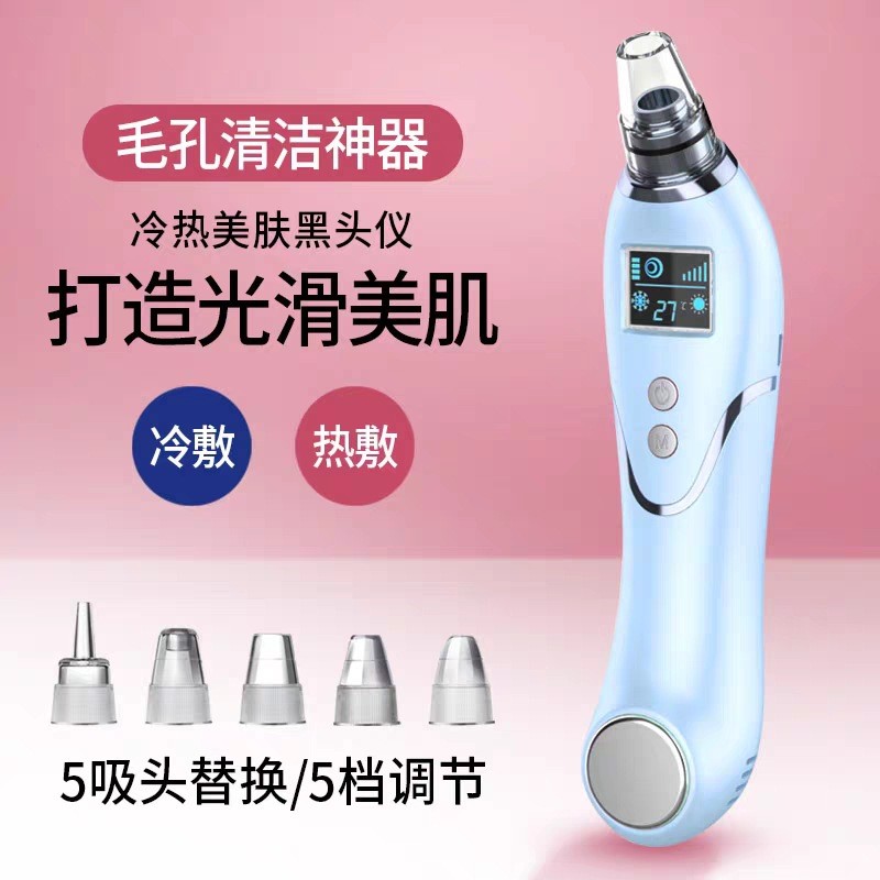 厂家冷热敷吸黑头仪器家用电动洁面去黑头粉刺毛孔导出清洁美容仪