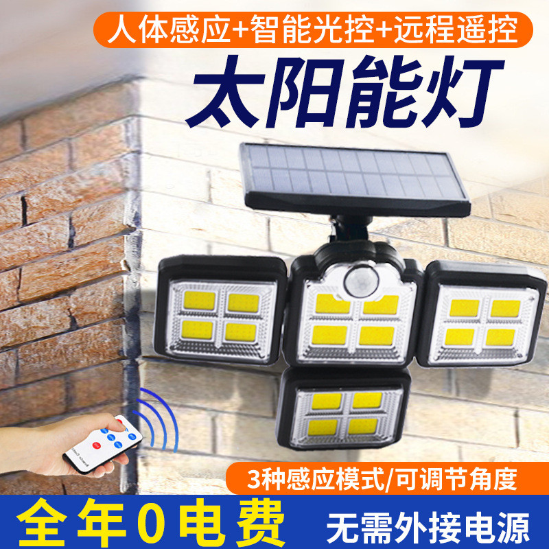 太阳能投光灯户外防水庭院灯壁灯道路照明遥控人体感应应急灯