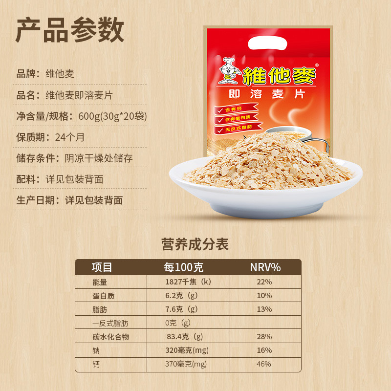新货维他麦原味即溶麦片冲饮小袋装 含钙 含蛋白质 小时候的味道~