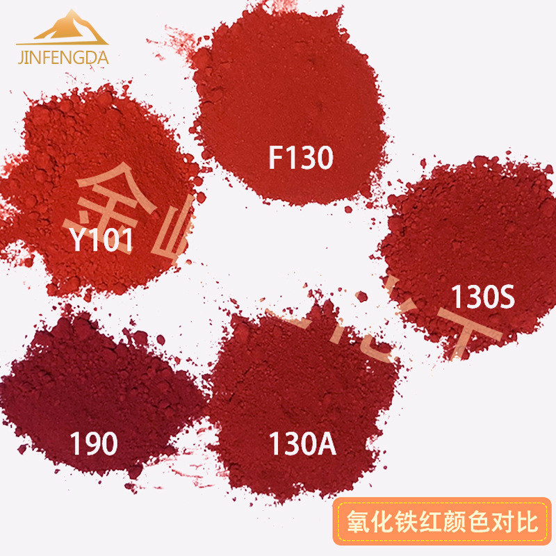 浙江橡胶氧化铁红黑黄绿全系列颜料水泥涂料华源上色氧化铁颜料
