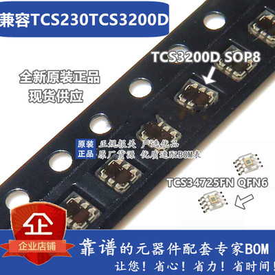TCS34725FN光学数位转换器颜色传感器DFN6兼容TCS230TCS3200D芯片