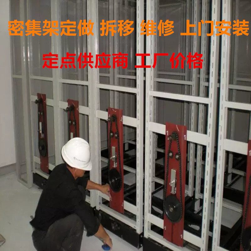 热销厂家维修保养库房密集架手摇移动档案室资料柜拆装搬迁安装