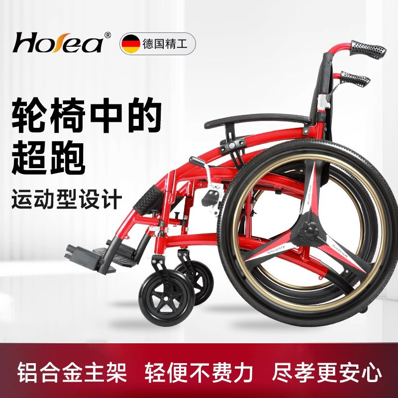 HOEA德国轮椅老人轻便可折叠推车便携家用残疾人代步车年轻人运动
