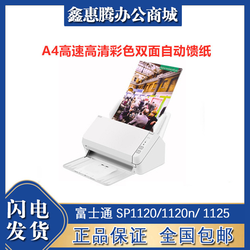 富士通 SP1120/1120n/ 1125/1125n/1130 扫描仪 A4高速双面馈纸式