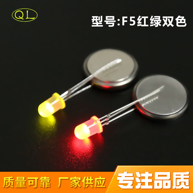直插式LED灯珠发光二极管5mm指示F5圆头红绿双色灯共阳雾状三脚