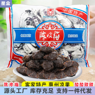 新货广东惠州特产客家博罗光华休闲零食小吃华恒陈皮梅加应子凉果