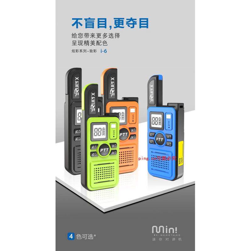 优尔讯I6迷你小巧微型手持对讲机理发店餐厅超小超薄民用对讲器