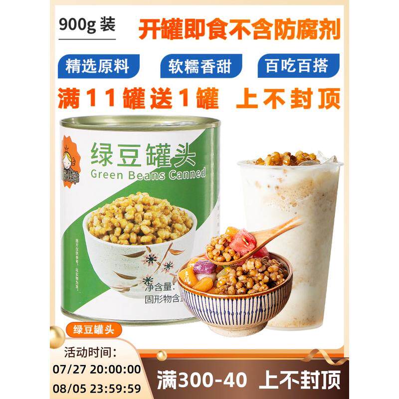 新货糖水绿豆罐头即食小罐装熟绿豆奶茶店专用原料刨冰沙冰绿豆汤