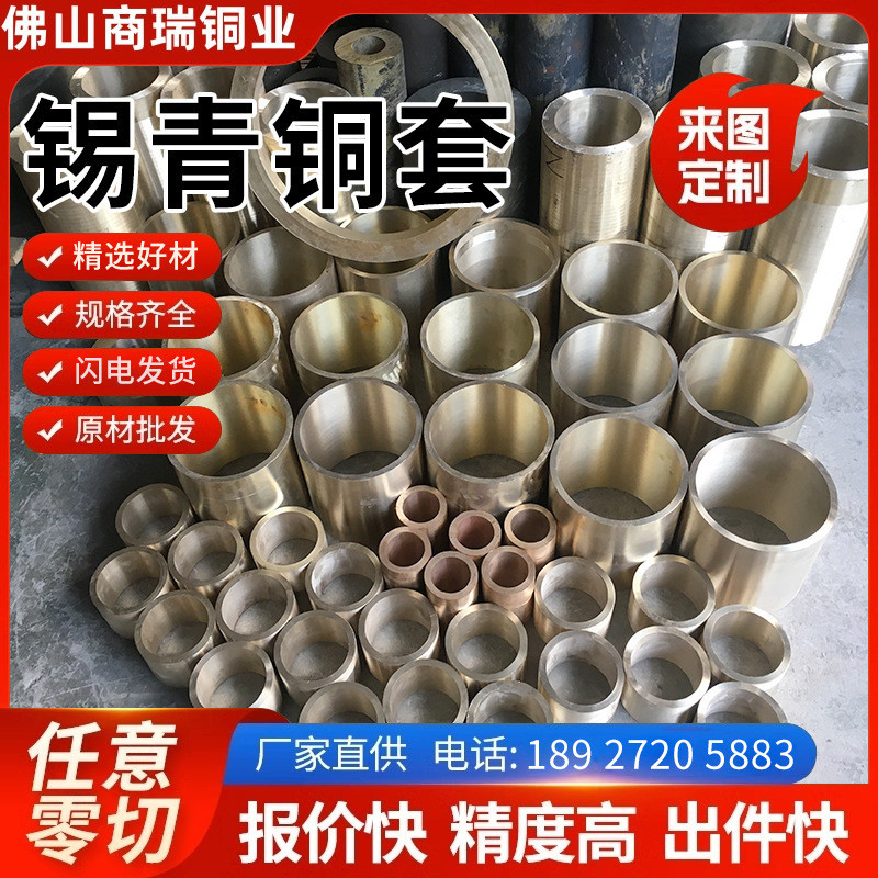 厂家直供铜套青锡锡青铜套批发qsn4-3注塑机非标铜套非标加工