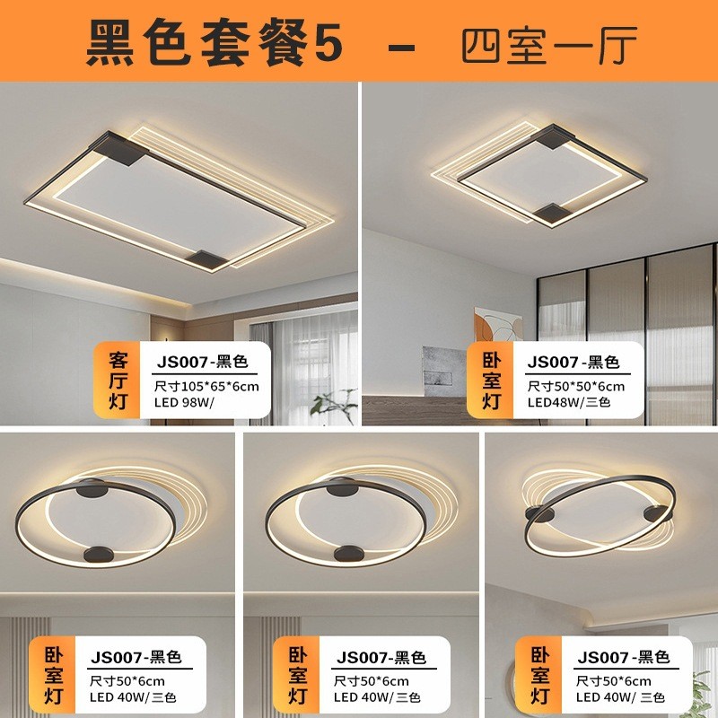 2024新款设计师全屋套餐客厅灯流行现代简约大气极简主卧吸顶灯