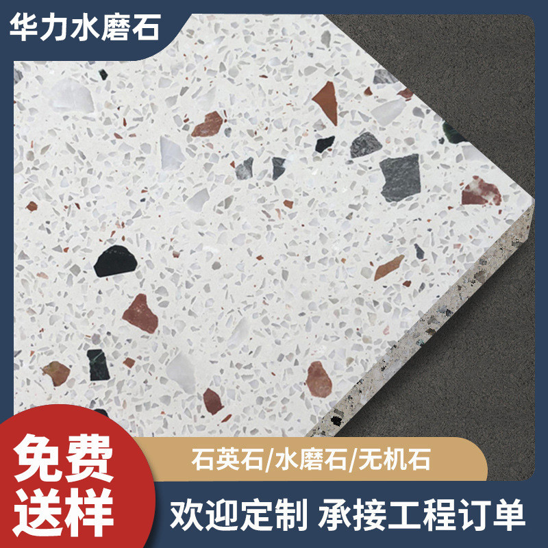 厂家水磨石彩色批发地面砖现代简约幼儿园学校餐厅洗手台面墙面砖