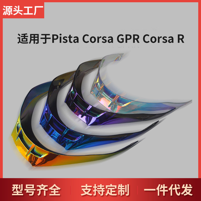 适用于Pista Corsa GPR Corsa R尾翼多色可选头盔配件电镀