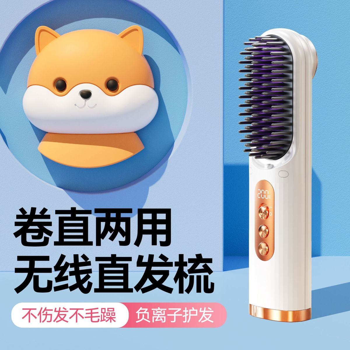 USB充电无线梳负离子直发梳子不伤发家用卷直两用直发板电动梳子