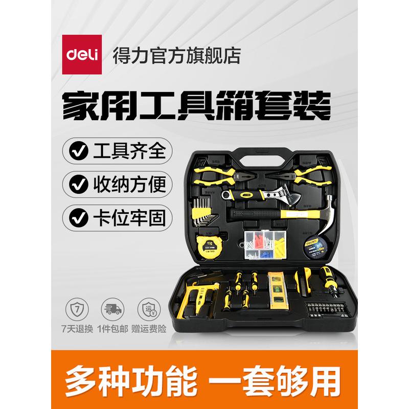 工具箱套装家用五金电工组合车载日常维修多功能组合全套