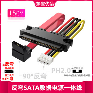 硬盘电压/数据线电脑电源SATA硬盘转接线 ph2.0mm一体线 7P反弯