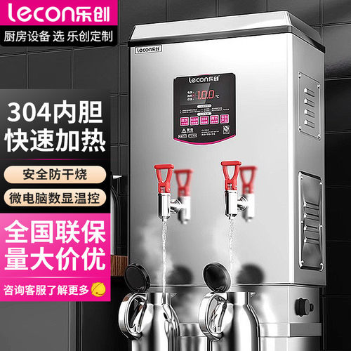 乐创商用电热开水器全自动30L不锈钢电烧水器3KW奶茶店学校开水机