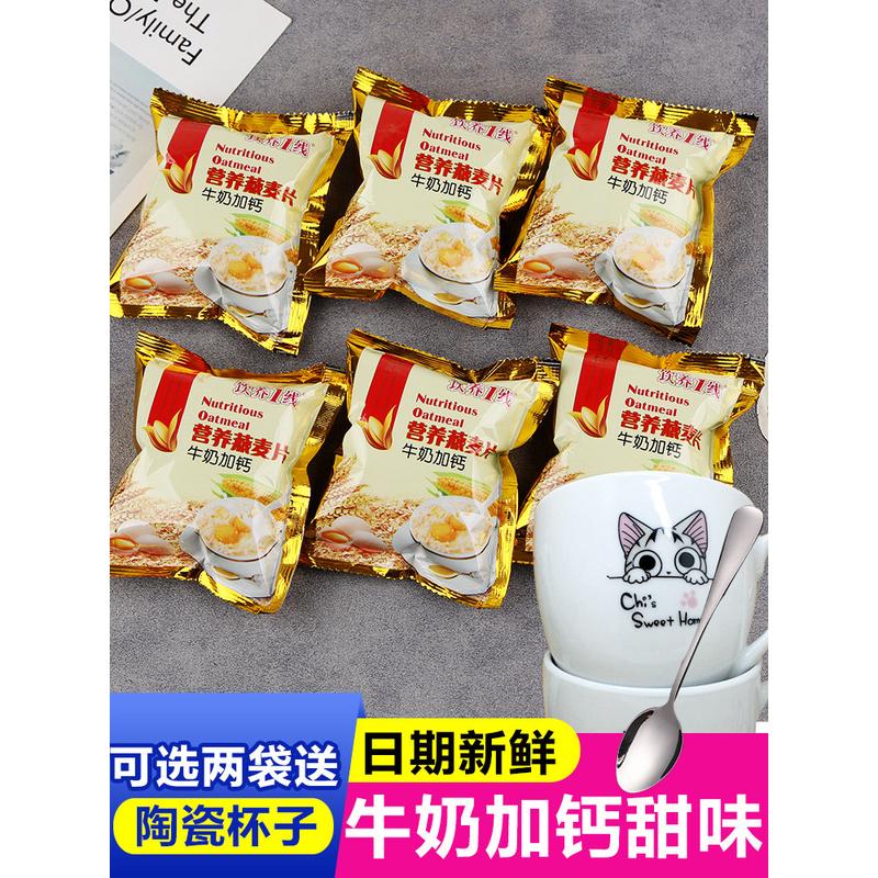 新货麦片独装小包装早餐冲饮即食免煮代餐懒人速食食品牛奶加钙燕