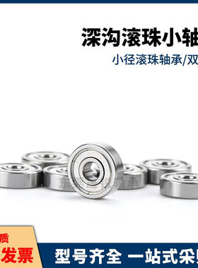 BAF微型滚珠轴承673 674 675 676 677 678ZZ-SUS-E-J怡合达不锈钢