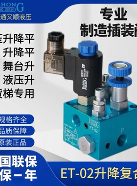 升降阀ET-02系列平台货梯液压阀节流阀电磁阀JIAHONG