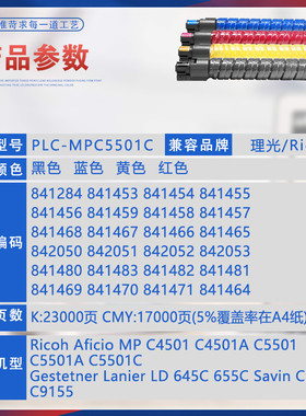 热销适用粉盒c4501a理光mpc5501c复印机碳粉匣ld645c墨粉盒655c墨