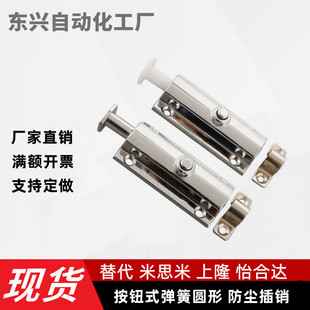 HFY23 83.5防尘型 83.5按钮式 弹簧圆形防尘插销同怡合达门锁HFY23