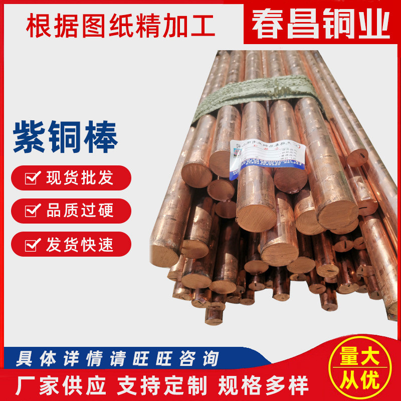无锡棒现货t2紫铜厂家高导电接地用铜棒c11000实心多直径紫铜棒