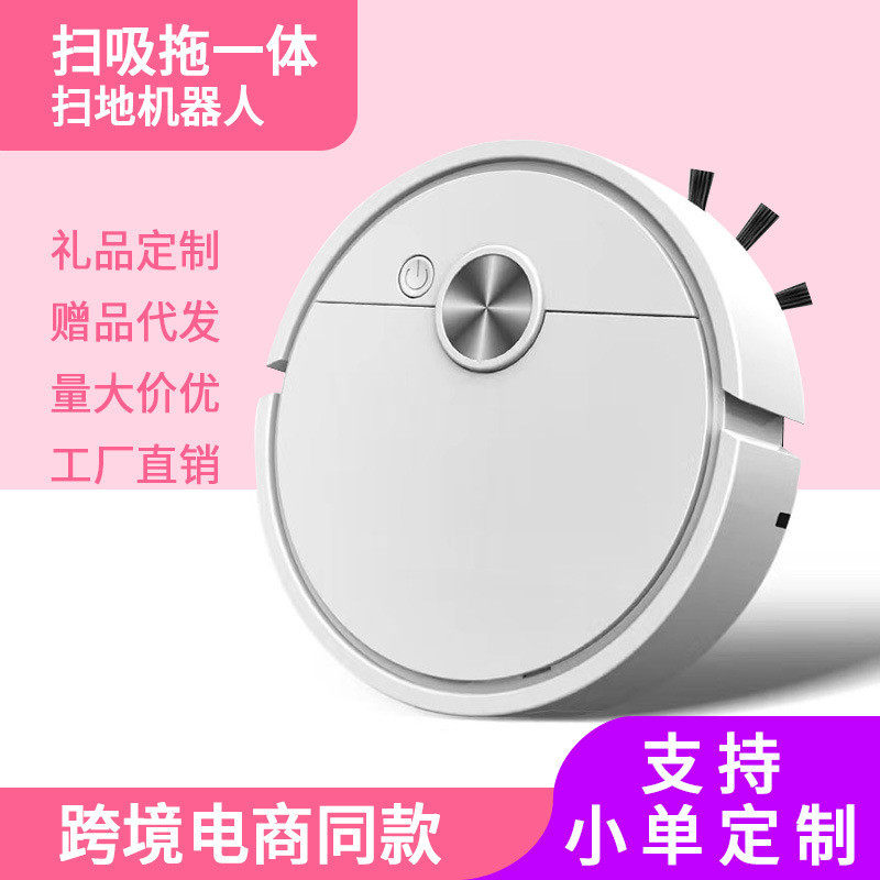 扫地机器人家用迷你拖地机吸扫一体吸尘器清洁机跨境自动礼品批发