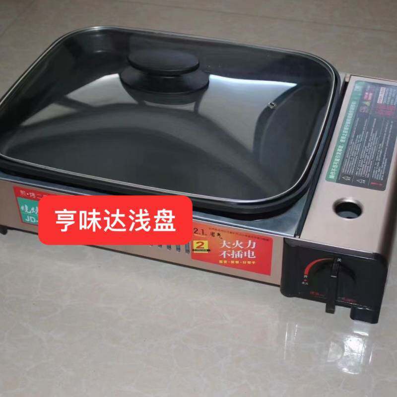 便携卡式煎u型酒店家用烤鱼炉商用火锅炉户外野餐烤炉卡式炉九鼎