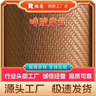 啡色膠藤編席笪PE塑料十字編織家具墻面裝 修材料輔料實用 飾裝